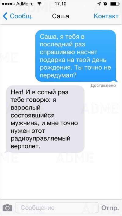 18 позитивных СМС от настоящих мужчин