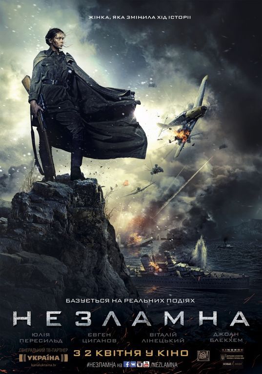 "Незламна": третий украинский трейлер