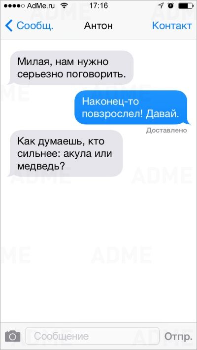 18 позитивных СМС от настоящих мужчин