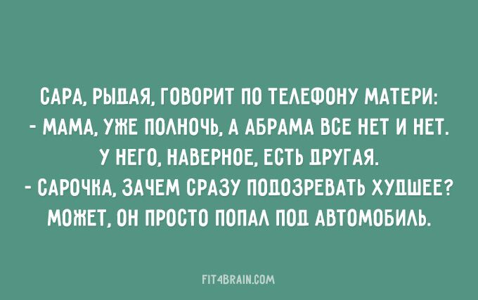25 веселых фраз еврейской мамы