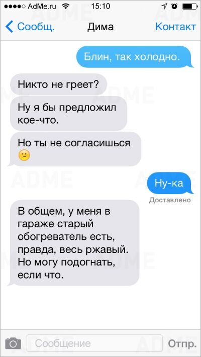 18 позитивных СМС от настоящих мужчин