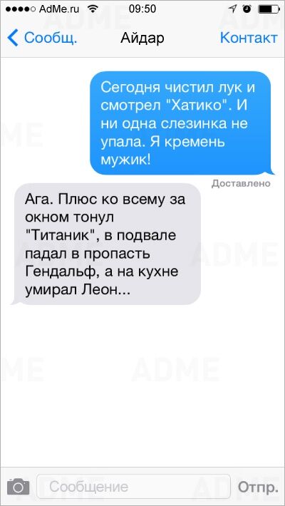 18 позитивных СМС от настоящих мужчин