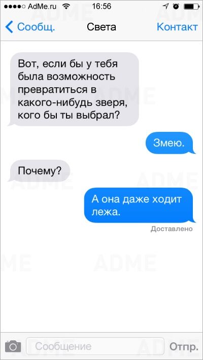 18 позитивных СМС от настоящих мужчин