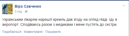 Кремль дозволив українським лікарям оглянути Савченко, але її стан дуже поганий
