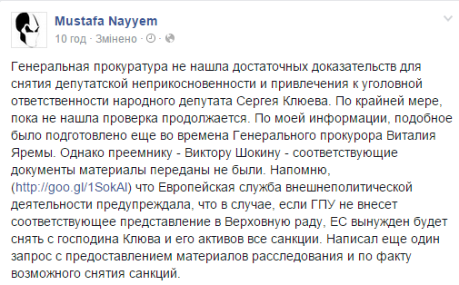 ГПУ не нашла достаточно доказательств для снятия неприкосновенности с Клюева. Документ