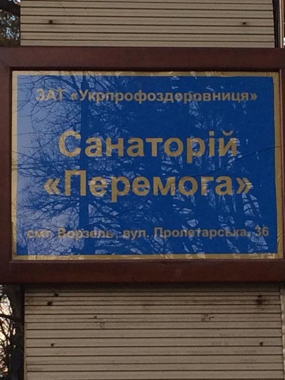 В санатории на Киевщине нет отопления, отключают свет, но счет переселенцам за коммуналку - 4,3 тыс. грн