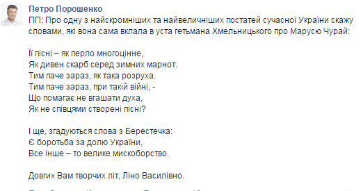 Порошенко привітав Ліну Костенко з ювілеєм її ж віршем