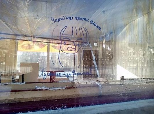 "Хочу домой!". В оккупированном Луганске появились патриотические надписи: фотофакты