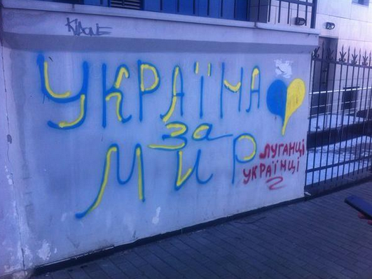 "Хочу домой!". В оккупированном Луганске появились патриотические надписи: фотофакты