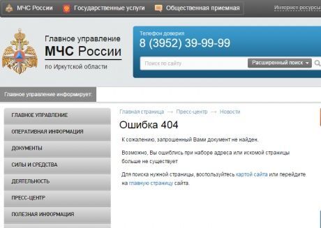 С сайта МЧС России исчезла новость о гибели на Байкале