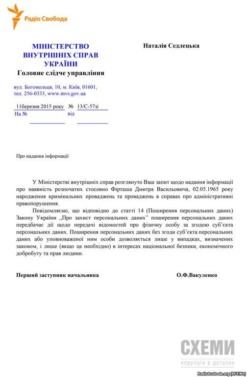 Фирташа в Украине ни в чем не подозревают: официальные документы
