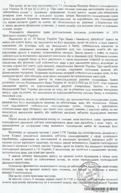Корреспондентские счета ПАТ "Банк Кредит Днепр" арестованы