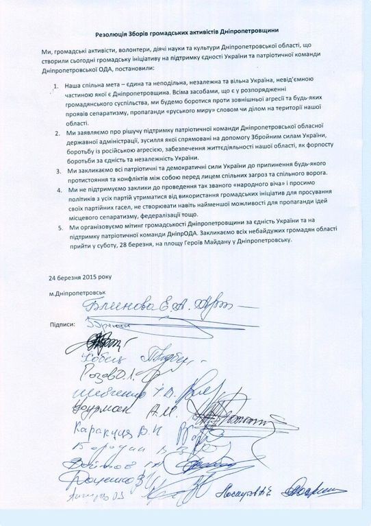 Общественность Днепропетровщины требует прекратить травлю команды Коломойского