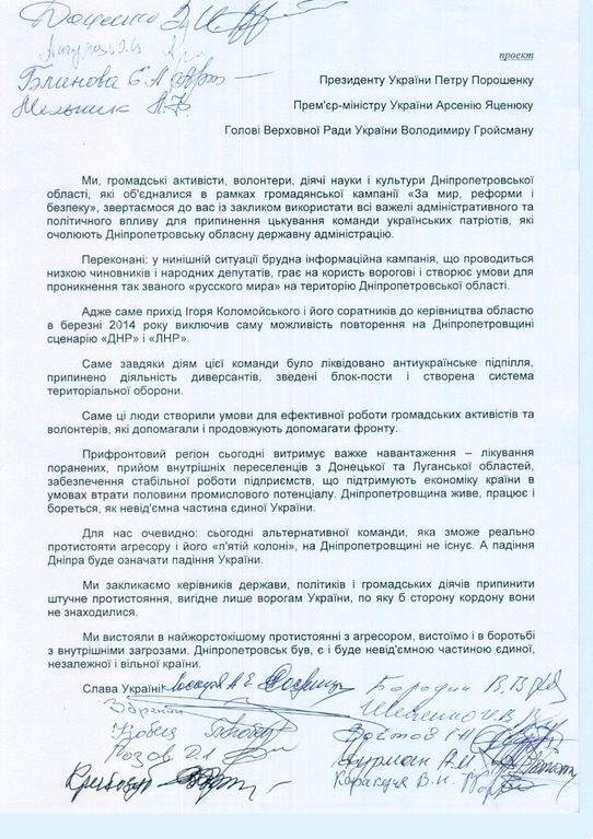 Общественность Днепропетровщины требует прекратить травлю команды Коломойского