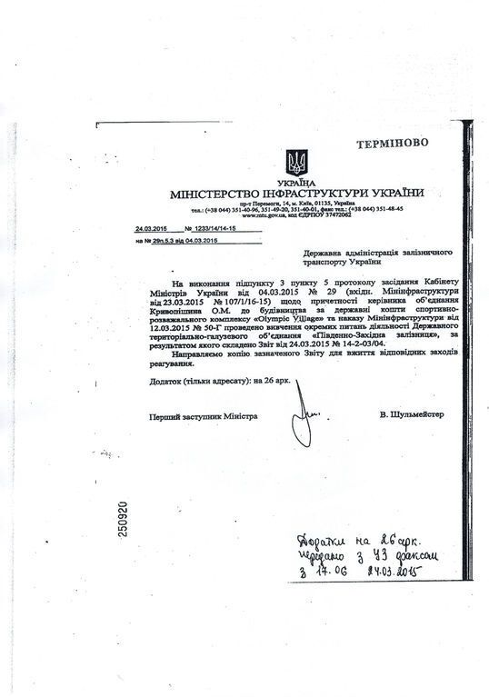 Кабмин сделал еще один шаг для сохранения коррупционных схем в "Укрзалізниці"