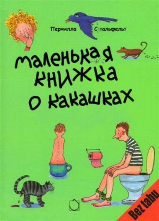 Детские книги, которые вызовут у вас шок