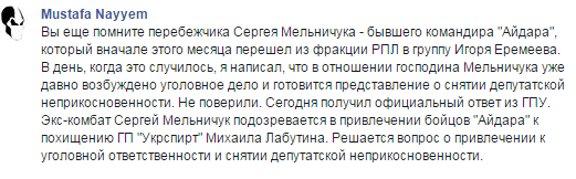 ГПУ подозревает нардепа Мельничука в причастности к похищению: документ