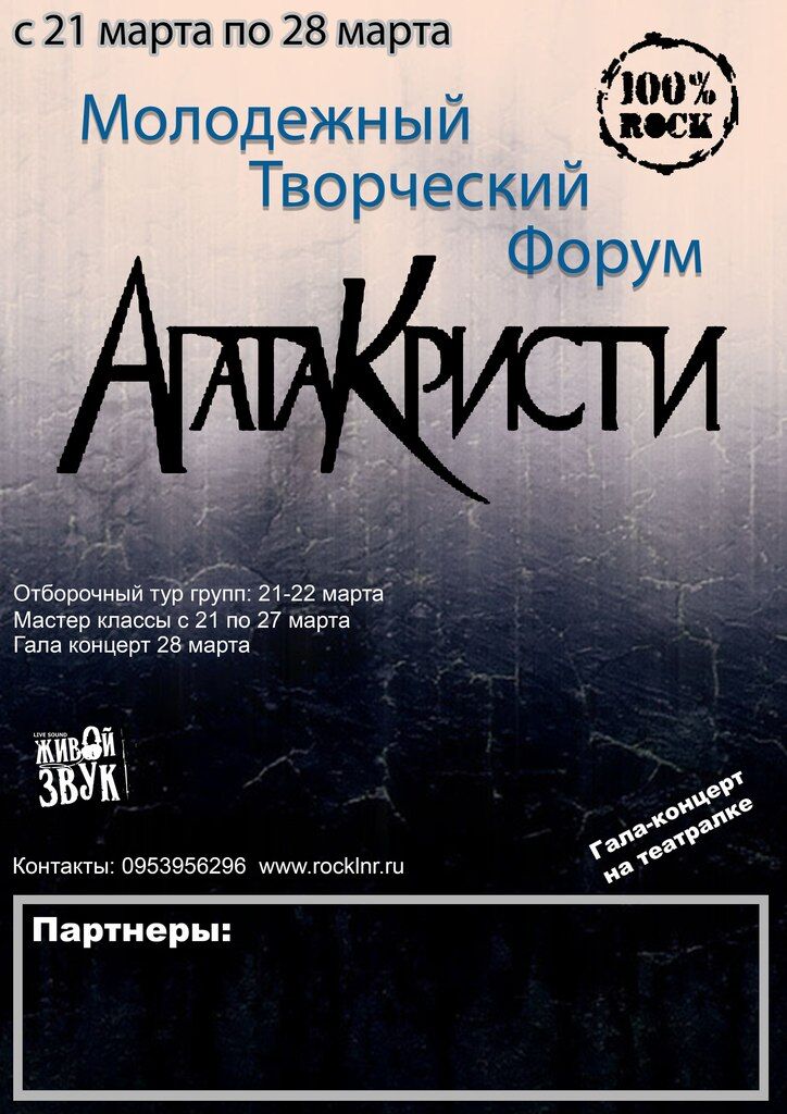Российская рок-легенда "Агата Кристи" споет для террористов в Луганске