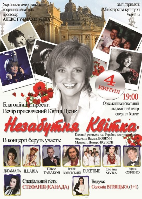 Соломия Витвицкая будет ведущей благотворительного  концерта памяти легендарной Квитки Цисык