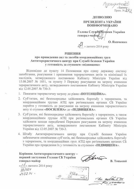 Соболев обнародовал рассекреченные СБУ документы о Майдане