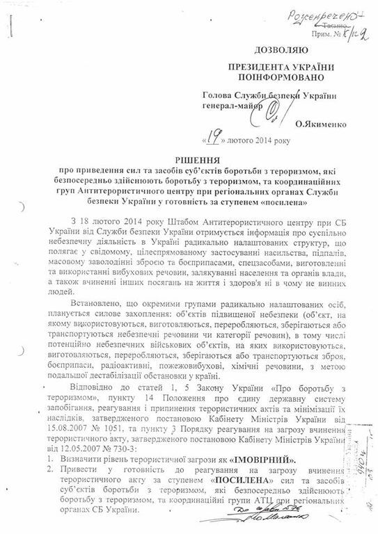 Соболєв оприлюднив розсекречені СБУ документи про Майдан