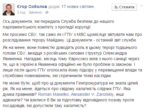 Соболєв оприлюднив розсекречені СБУ документи про Майдан