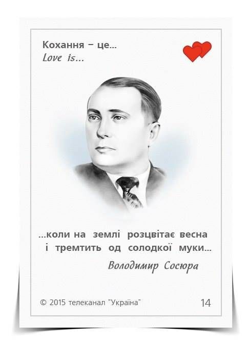В сети появились фантики Love is с цитатами украинских писателей: фотофакт