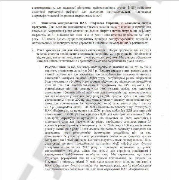 Стало известно, что Яценюк и Порошенко пообещали МВФ взамен на финансовую помощь: опубликован документ