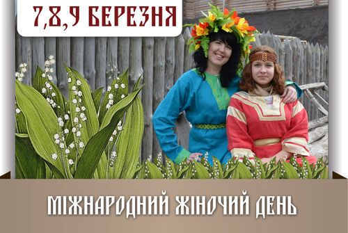 Под Киевом отметят Международный женский день