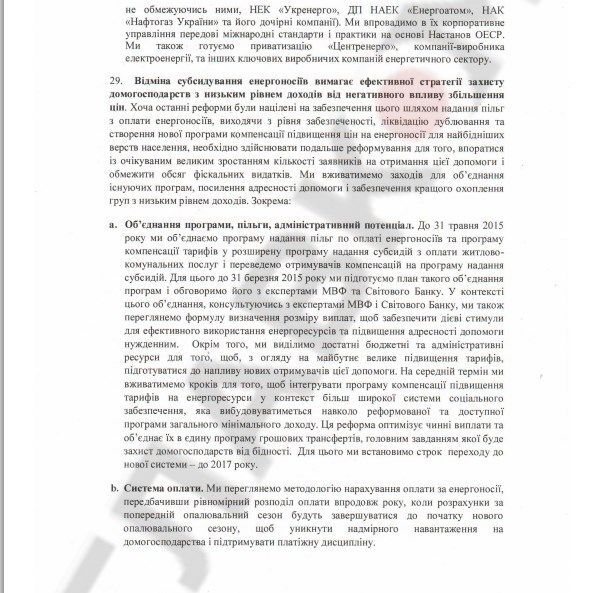 Стало відомо, що Яценюк і Порошенко пообіцяли МВФ взамін на фінансову допомогу: опублікований документ