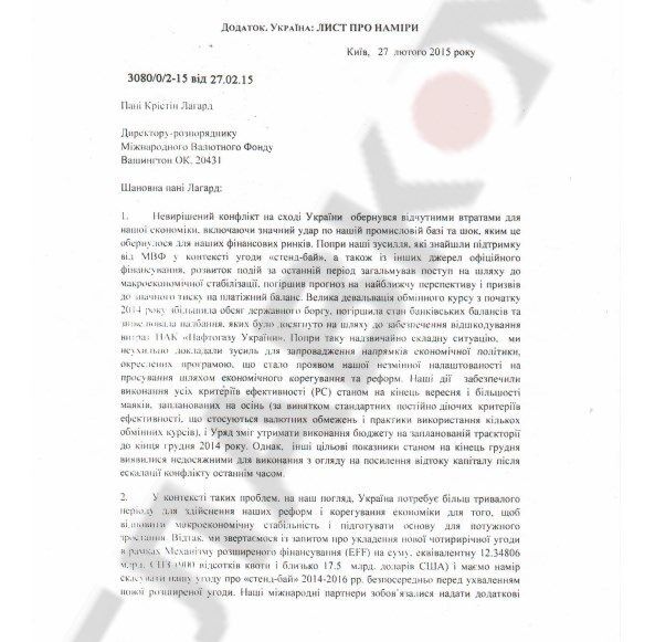 Стало відомо, що Яценюк і Порошенко пообіцяли МВФ взамін на фінансову допомогу: опублікований документ