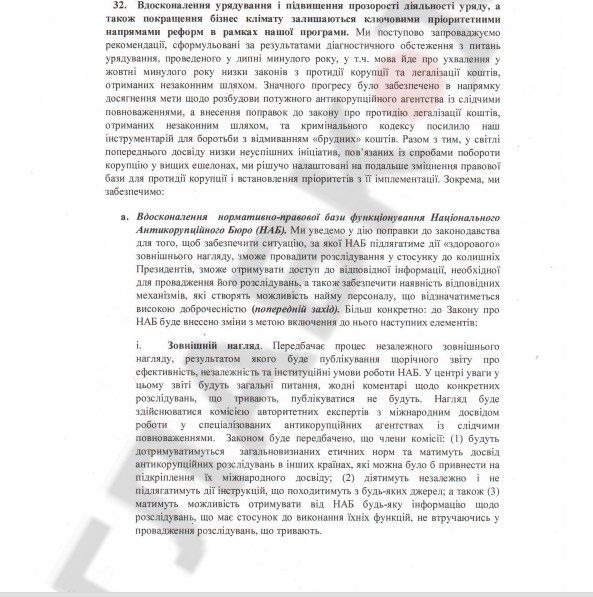 Стало известно, что Яценюк и Порошенко пообещали МВФ взамен на финансовую помощь: опубликован документ