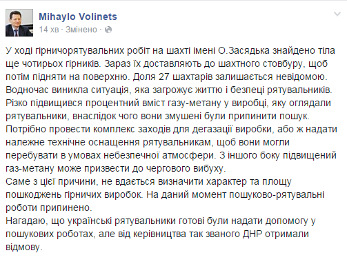 Число жертв аварии на шахте им. Засядько увеличилось до пяти