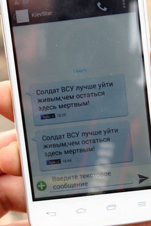 Террористы продолжают рассылать деморализующие СМС-сообщения бойцам АТО: фотофакт