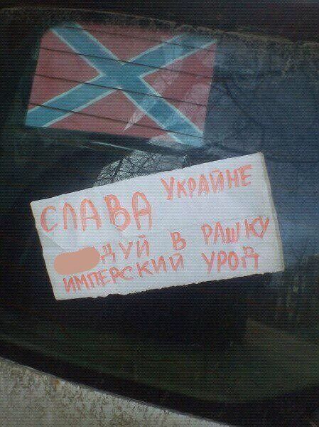 На авто с флажком "Новороссии" в Минске приклеили матерную записку: фото наклейки