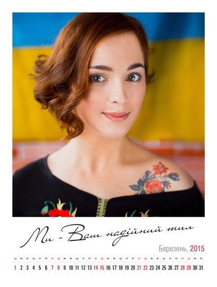 Вернись живым. В Харькове создали календарь с волонтерами и женами бойцов АТО