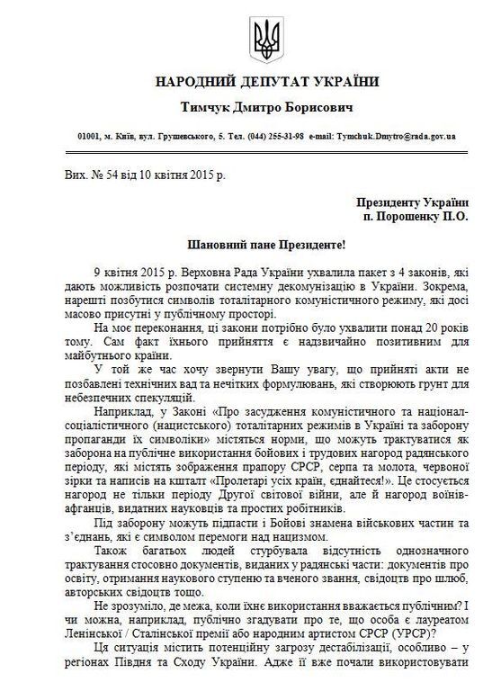 Порошенко предложили изменения в "декоммунизацию" Украины