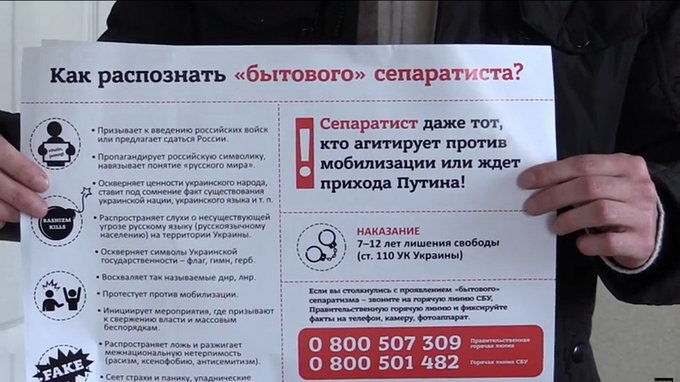 Украинцам предложили писать доносы на "бытовых сепаратистов"