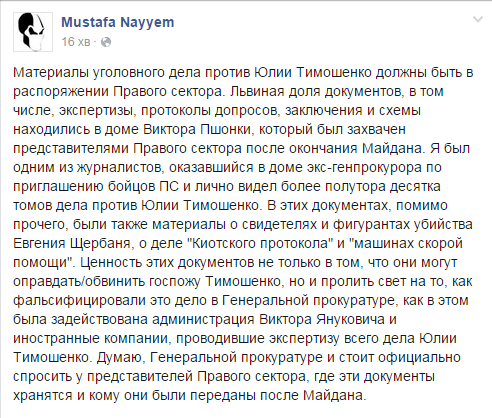 Справа Тимошенко в розпорядженні "Правого сектора" - Найєм