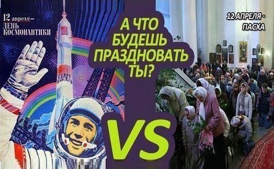 "Воистину, поехали!": соцсети креативно соединили Пасху и День космонавтики - фотоподборка