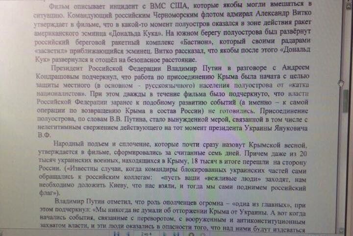 "Привет, СССР!". В России проведут политинформации про "КрымНаш". Документ