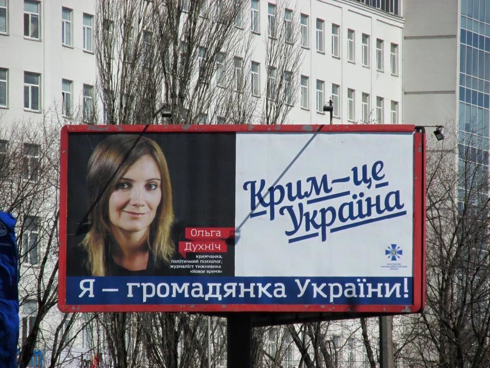 В Киеве появились билборды "Крим – це Україна": фотофакт