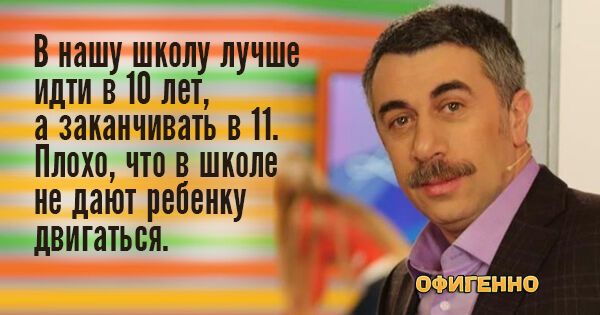 10 гениальных цитат доктора Комаровского о детях