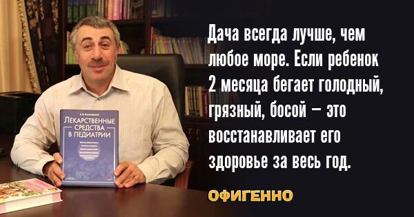 10 гениальных цитат доктора Комаровского о детях