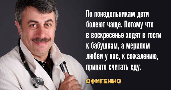 10 гениальных цитат доктора Комаровского о детях