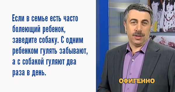 10 гениальных цитат доктора Комаровского о детях