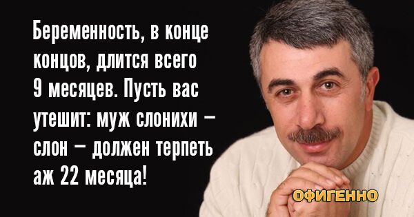 10 гениальных цитат доктора Комаровского о детях