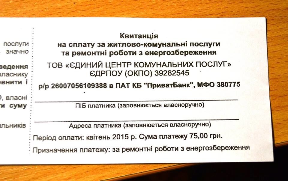В Киеве появились фейковые платежки: фотофакт