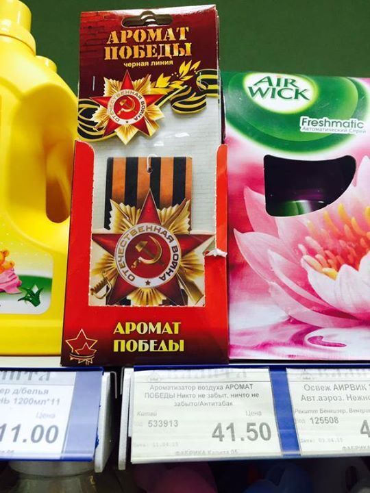 Порохом пропах? В России появился освежитель с "ароматом Победы"