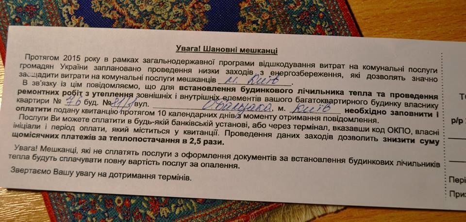 В Киеве появились фейковые платежки: фотофакт